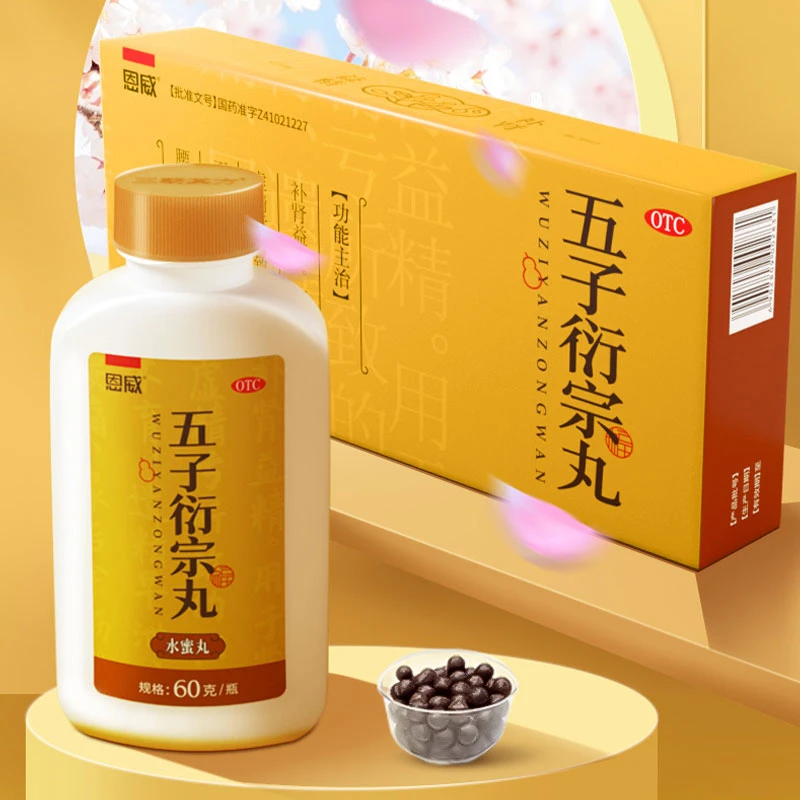 恩威五子衍宗丸60g补肾益精用于肾虚精亏所致的阳痿不育遗精早泄