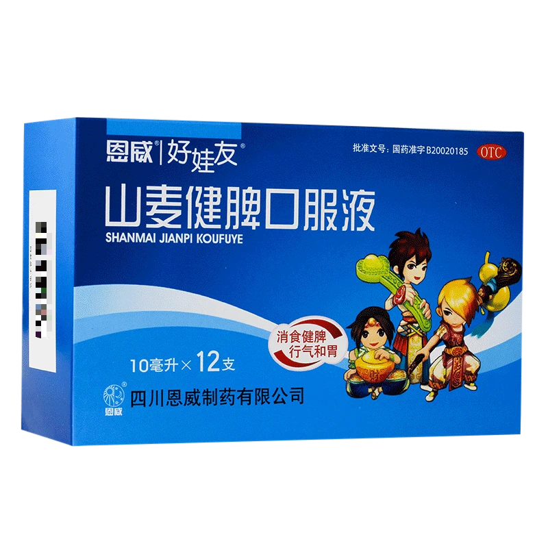 恩威好娃友山麦健脾口服液消食健脾行气和胃饮食积滞10ml*12支