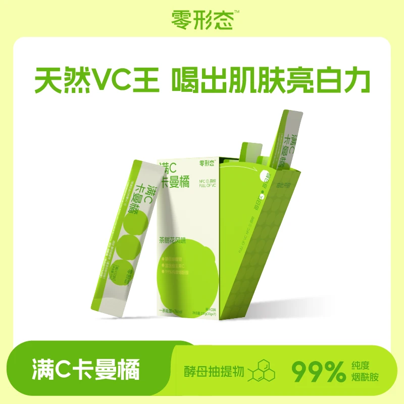 零形态满C卡曼橘nfc原榨果汁维C饮料冲泡饮品添加烟酰胺