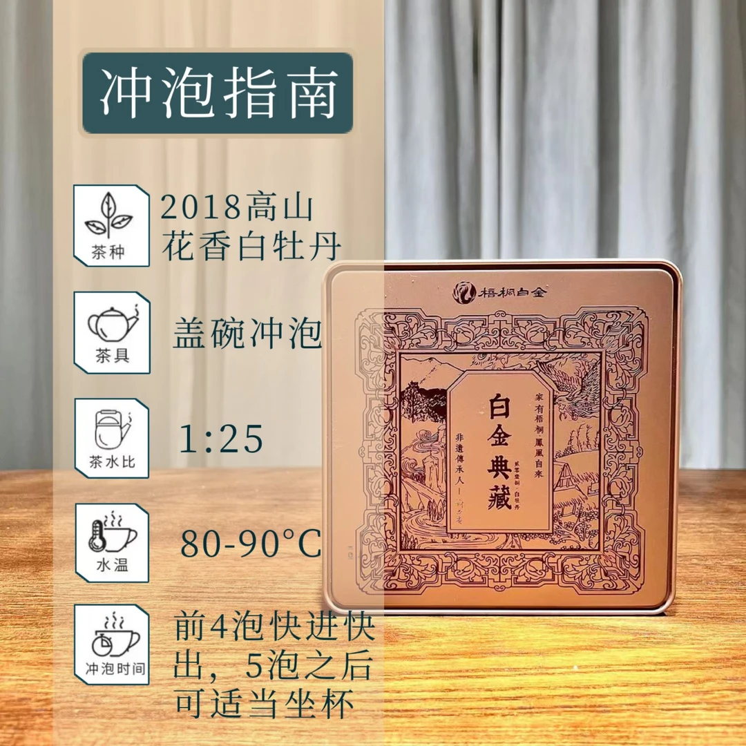 <名匠优选>2018有机白牡丹 白金典藏 10泡装  许忠贵亲制
