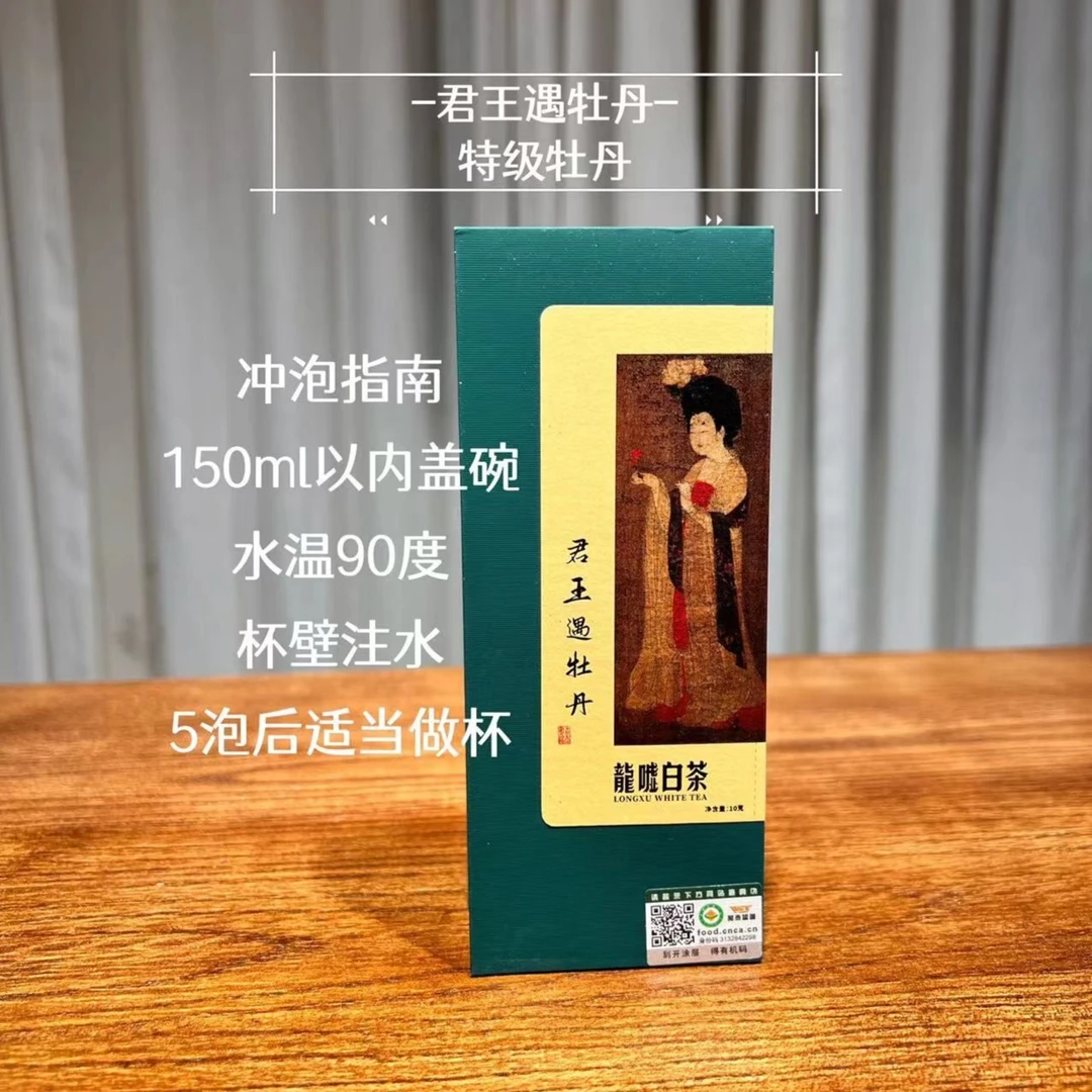 《龍嘘》特级有机牡丹君王遇牡丹10克