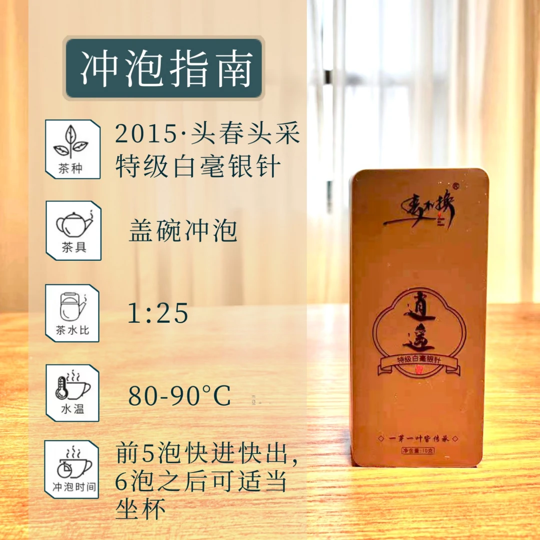 <春不换甄选>2015特级白毫银针 逍遥银针 两泡装