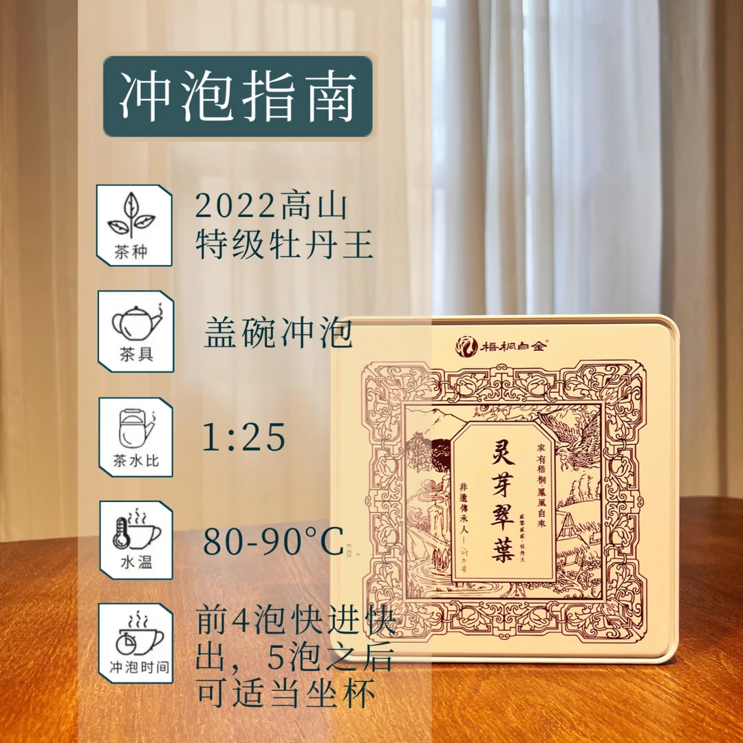 <匠人手制>梧桐白金特级牡丹王 2022灵芽翠叶 10泡装 许忠贵亲制