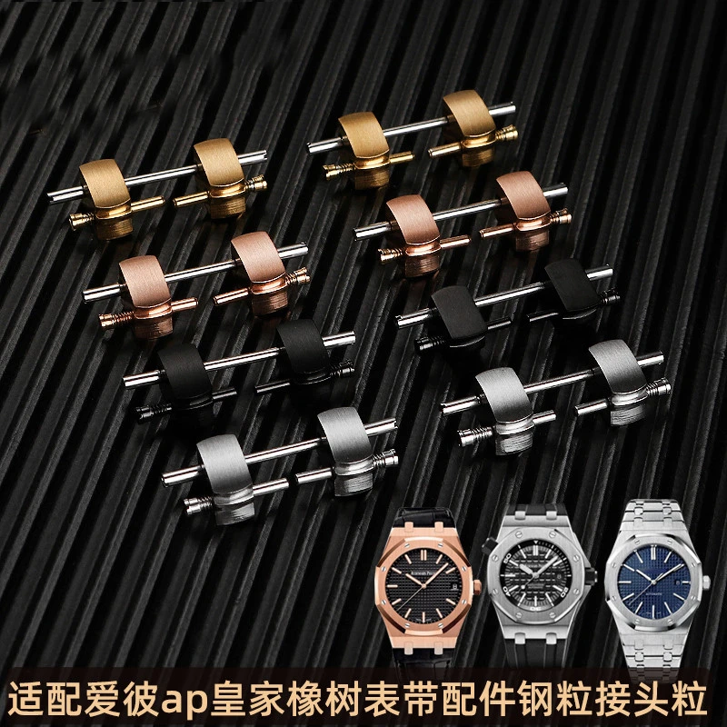 适配爱彼AP皇家橡树表带接头15400_15500_15710钢头粒表链配件_男