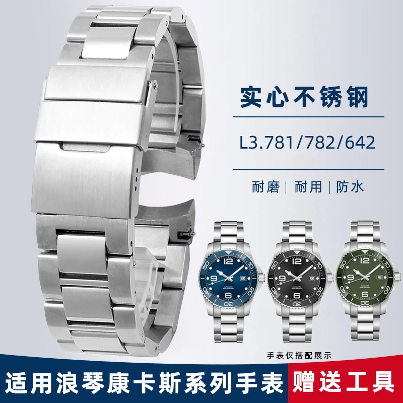 适配浪琴康卡斯表带钢带新款潜水系列L3.781男L3.782手表配件21mm