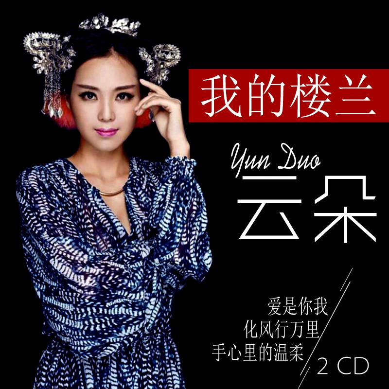 汽车载云朵cd光盘草原民歌发烧音乐流行新歌曲化风行万里 2碟片