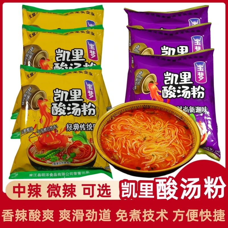 贵州凯里玉梦红酸汤米粉袋装番茄酸辣粉快速冲泡面煮方便速食特产