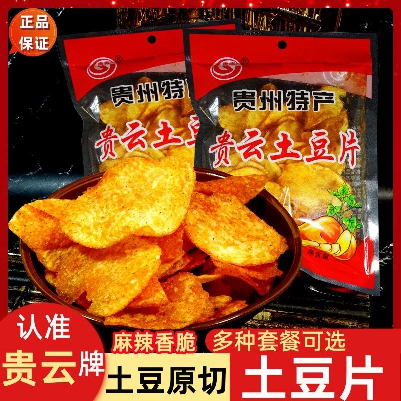 贵州土豆片特产网红小吃麻辣土豆丝洋芋片香脆小零食薯片贵云包装