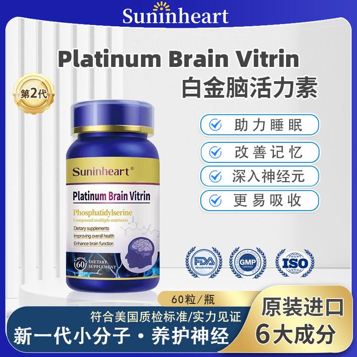【秋冬单瓶体验装】原装进口复合含量白金脑活力素补充增强大脑营养