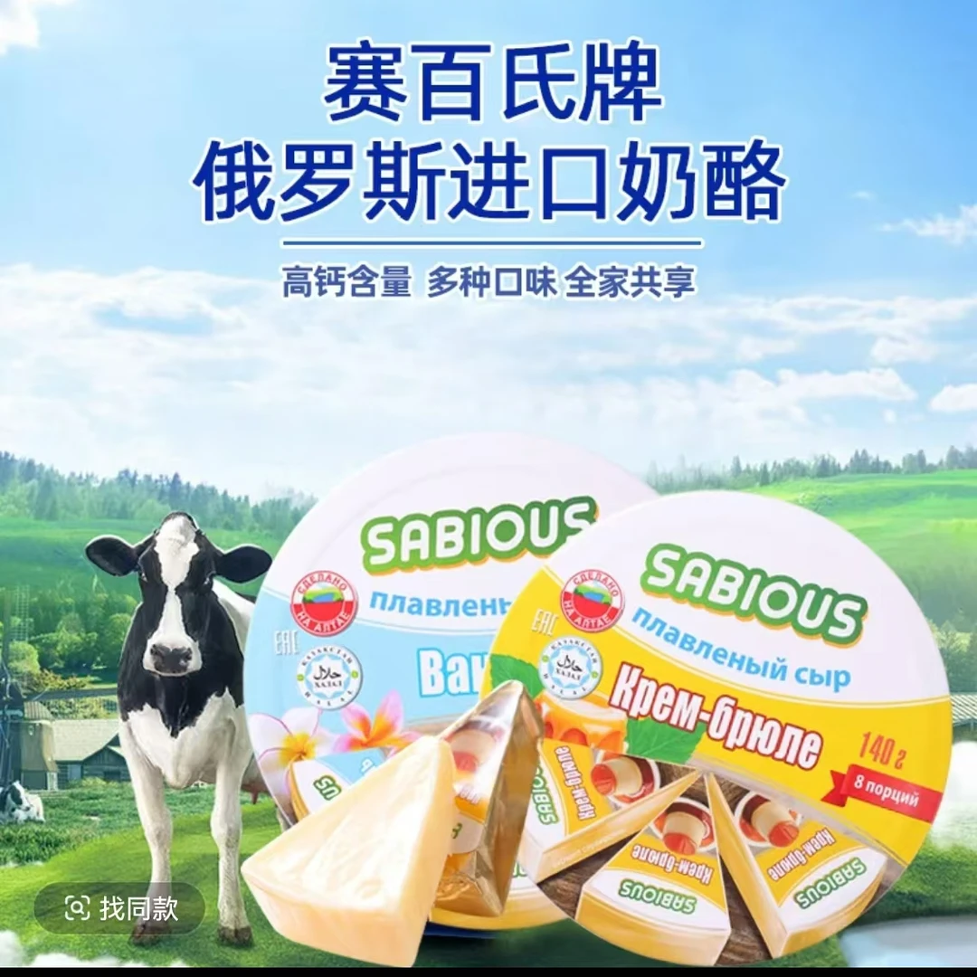 俄罗斯原装进口圆三角奶酪干酪营养大人儿童休闲零食