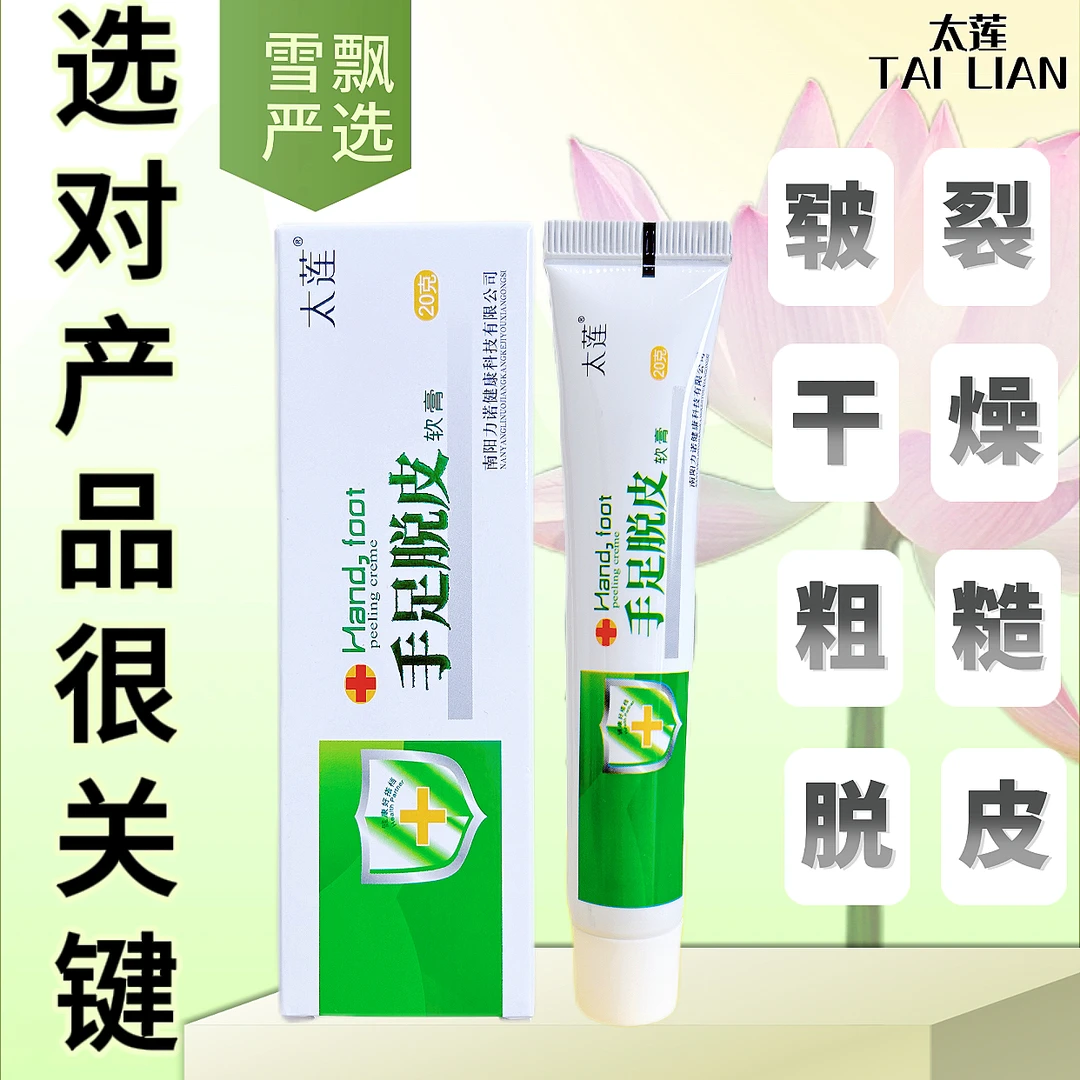 手足皴裂脱皮膏脚后跟干裂舒缓霜皲裂龟裂脚裂膏护手护足霜护肤膏