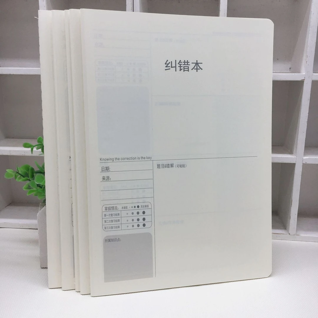 【5本】NO.1735博圆16KPP纠错本 学生必备错题本