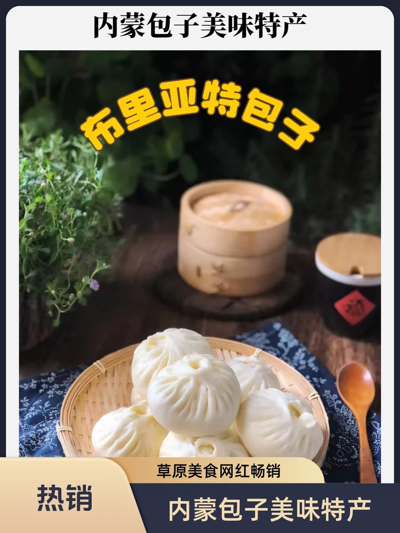 网红布里亚特1斤（10个）内蒙古特产生鲜草原美食内蒙特产牛肉