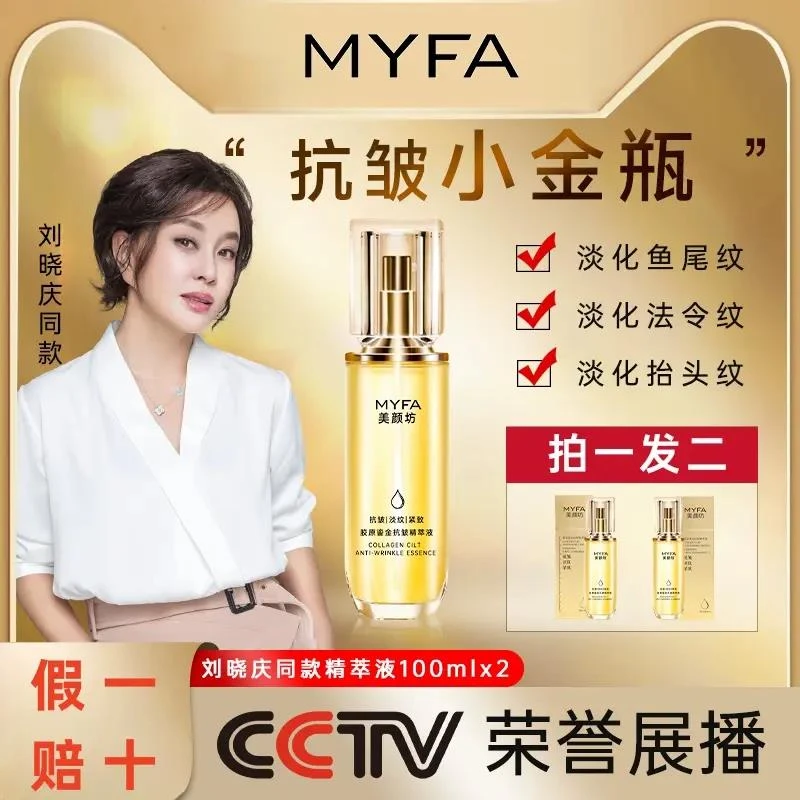 【拍一发二】美颜坊胶原鎏金抗皱精萃液提拉紧致淡化细纹补水保湿