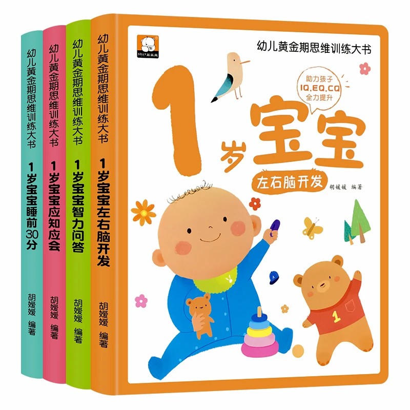 一岁宝宝绘本适合0-1-2岁半婴幼儿的儿童经典启蒙认知早教书