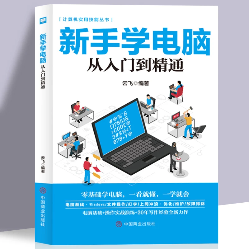 文员办公初级者计算机应用电脑基础入门知识书籍资料入门完全自学