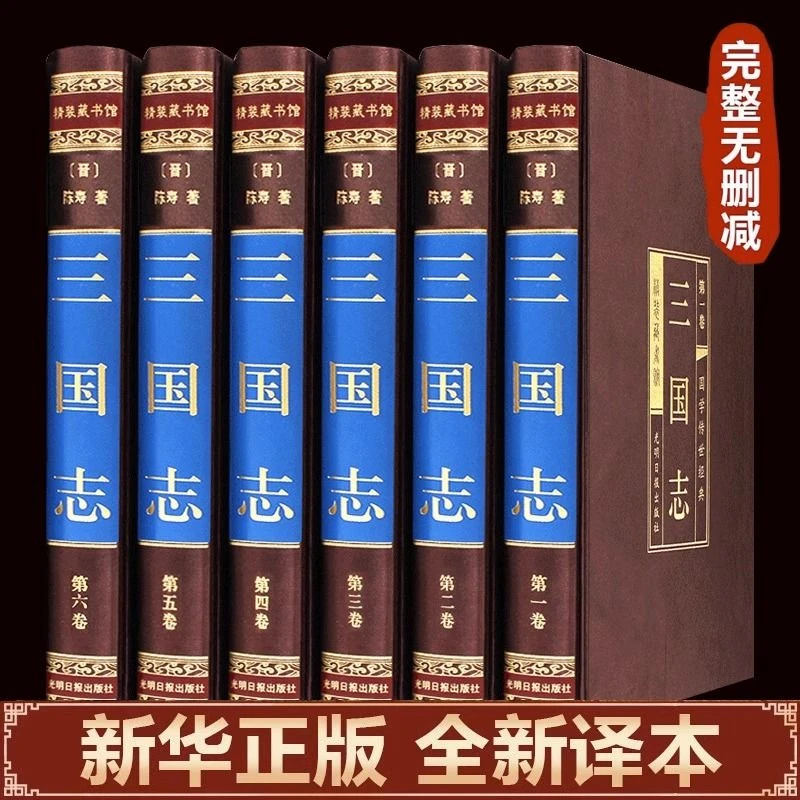 三国志全6册原版集解陈寿原著完整青少年版文学名著课外阅读书籍