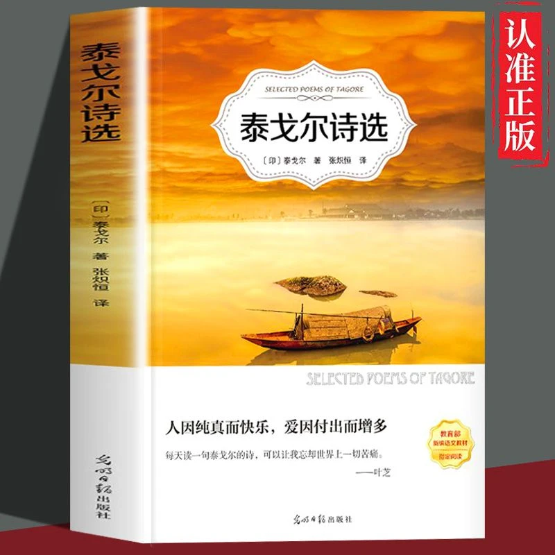 泰戈尔诗选瓦尔登湖莎士比亚喜剧集飞鸟集新月集外国诗歌名著书籍