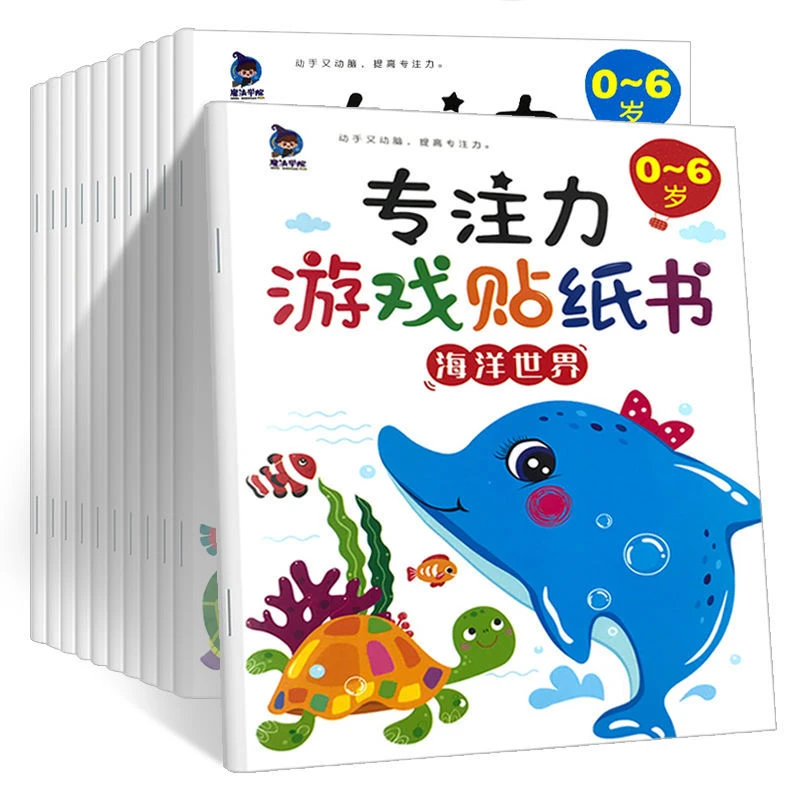 儿童专注力贴纸书0-6岁宝宝卡通益智贴画迷你游戏早教玩具粘贴画