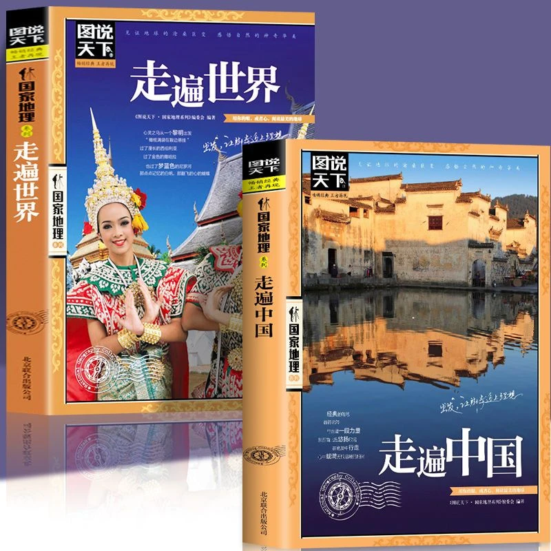 走遍中国旅游攻略书中国国内自助旅游旅行指南旅游景点大全