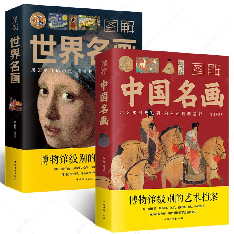 图解世界名画中国名画彩图版梵高蒙娜丽莎的微笑名画赏析书