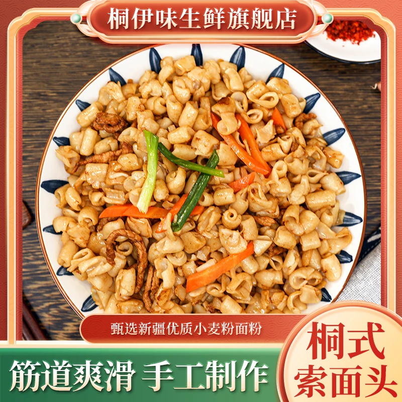 桐伊味新合索面正宗传统非遗美食手工面筋道爽滑索面头100g/包