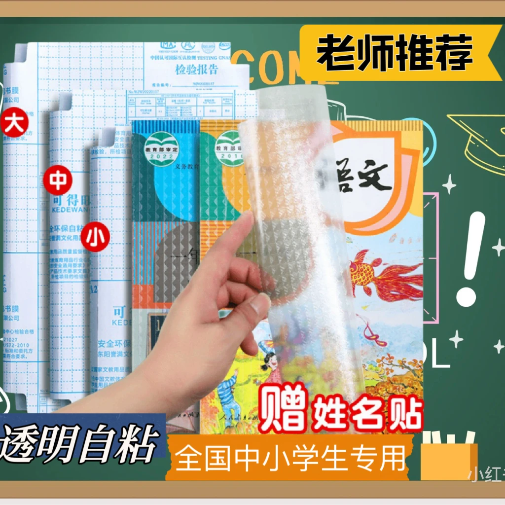 书皮小学生透明磨砂自粘式包书皮中小课本初全科超防水环保包书膜