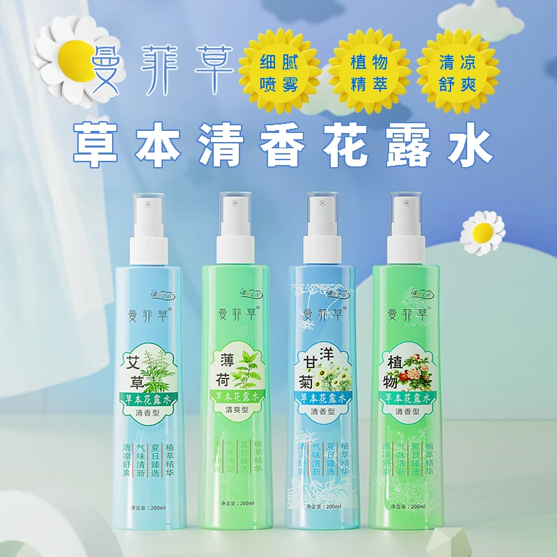 【 曼菲草】花露水多种香型温和滋润清凉舒爽持久留香蚊不叮