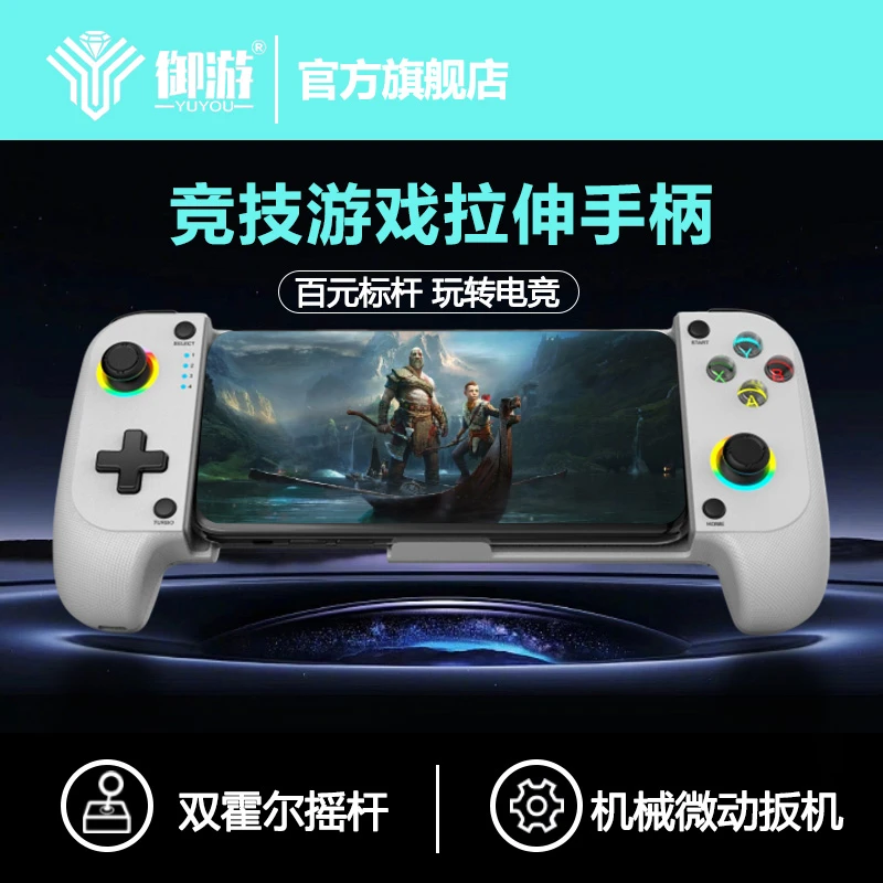 御游手游拉伸无线手柄switch电脑PC主机手机安卓苹果手柄steam