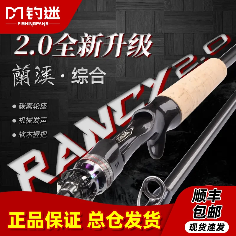 钓迷蘭溪2.0泛用路亚鱼竿渔具抛投直柄枪柄远投鲈鱼鳜鱼路亚碳素