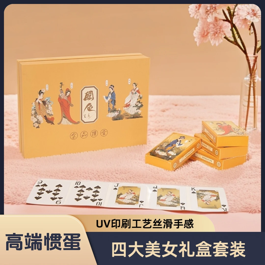 惯蛋扑克伴手礼艺术扑克PVC塑料防水耐磨惯蛋国潮国风精品礼盒