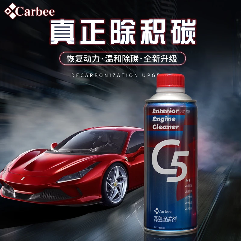 Carbee全新升级高效除碳剂 温和清除积碳