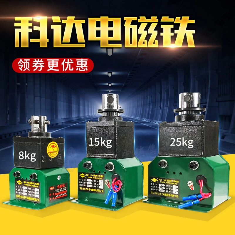 原厂瑞安科达MQD1-15kg新型牵引电磁铁15公斤全铜线圈更高效吸铁