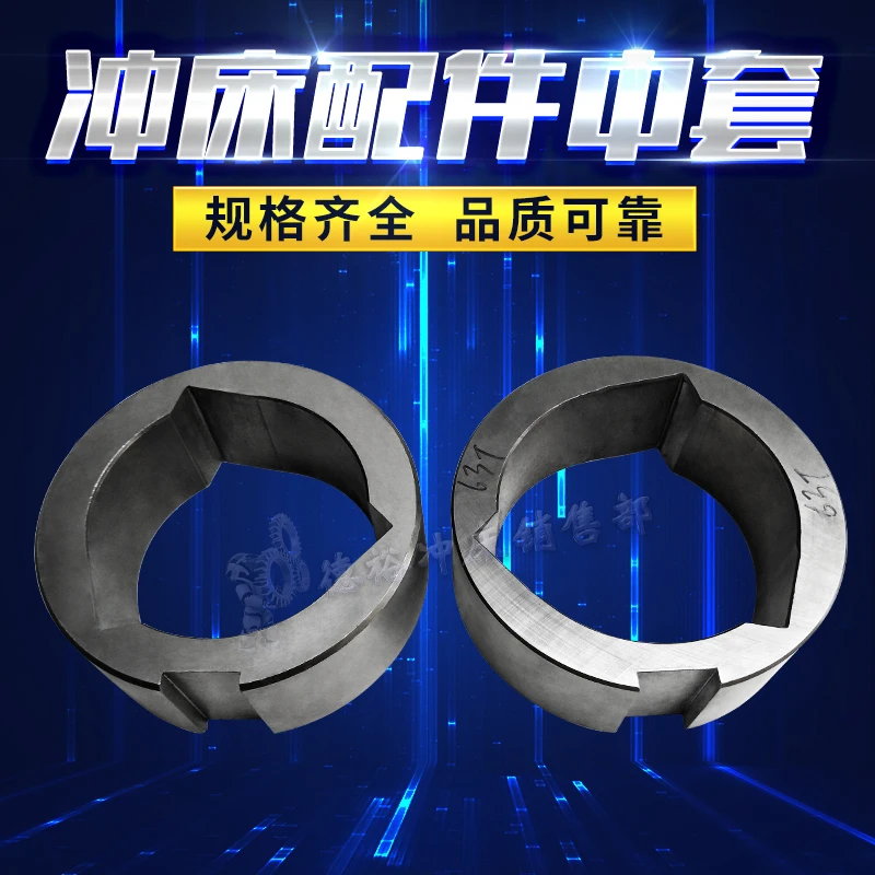 优价新款热卖扬力扬锻沃得徐锻J23全系列冲床配件中套可来图定制