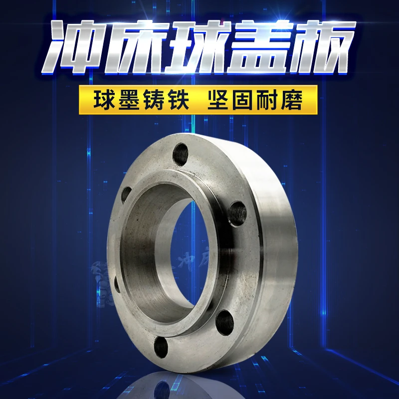 杨力冲床J23优质球形盖板球头压盖HT200灰铁球盖板可定制球墨铸铁