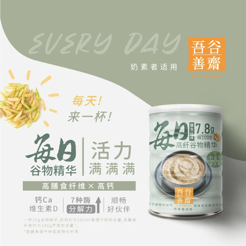 吾谷善齋 每日谷物精华粉中老年全谷物益生菌膳食纤维黑芝麻风味