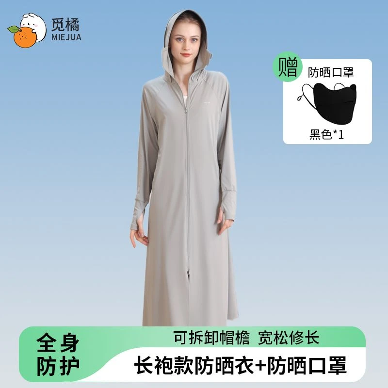 觅橘长袍款防晒衣女防晒服薄凉感可拆卸帽檐原纱（+黑色口罩）bcbt