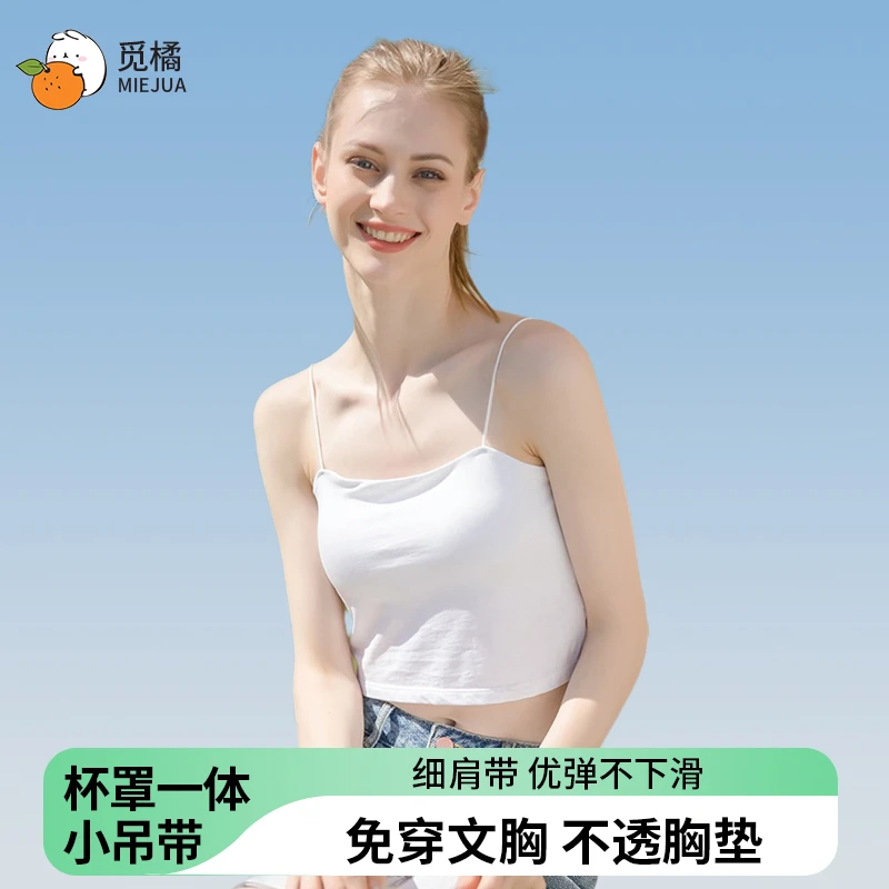 觅橘美背一字肩露脐小吊带背心女带胸垫白色黑色内搭内衣打底hp