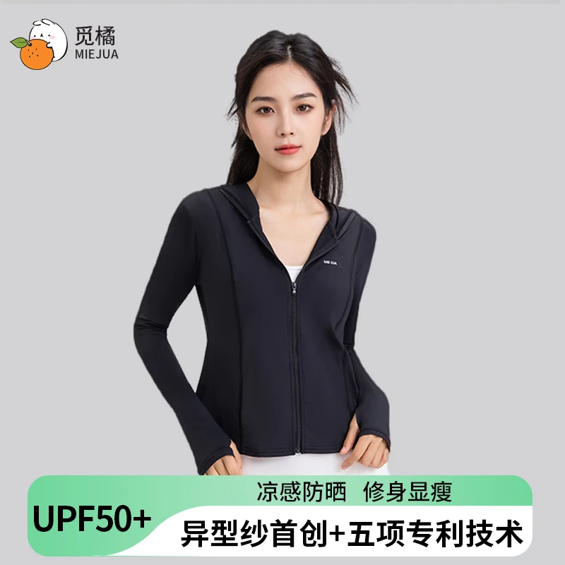 觅橘修身款长袖防晒衣外套夏季透气户外运动显瘦防晒服女款凉感F