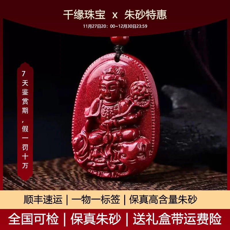 含辰砂工艺品【高含量保真朱砂】紫金砂本命佛八大守护儿童女款生肖