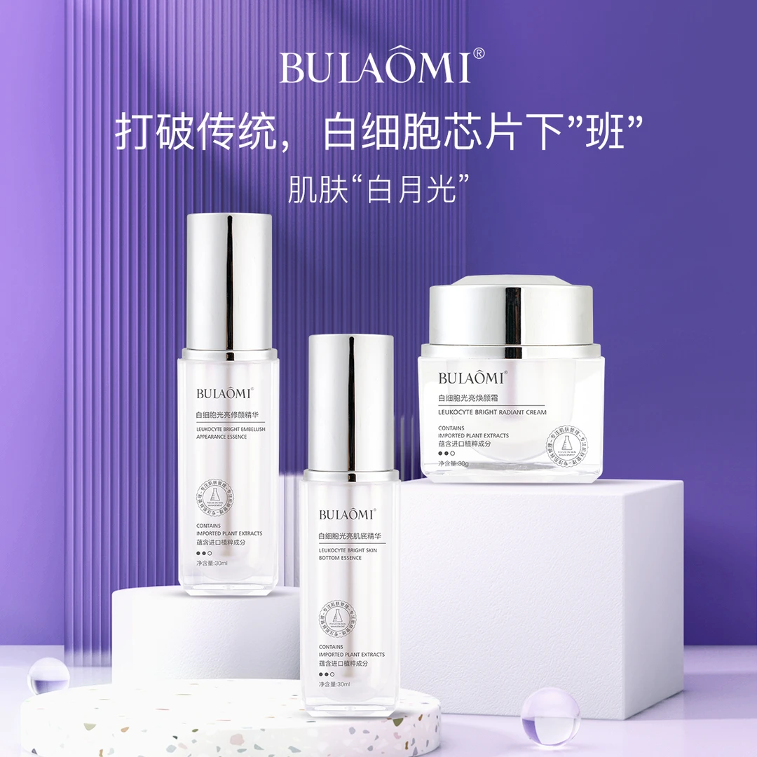 【美姐专享】BULAOMI 白XB光亮焕肤修颜系列