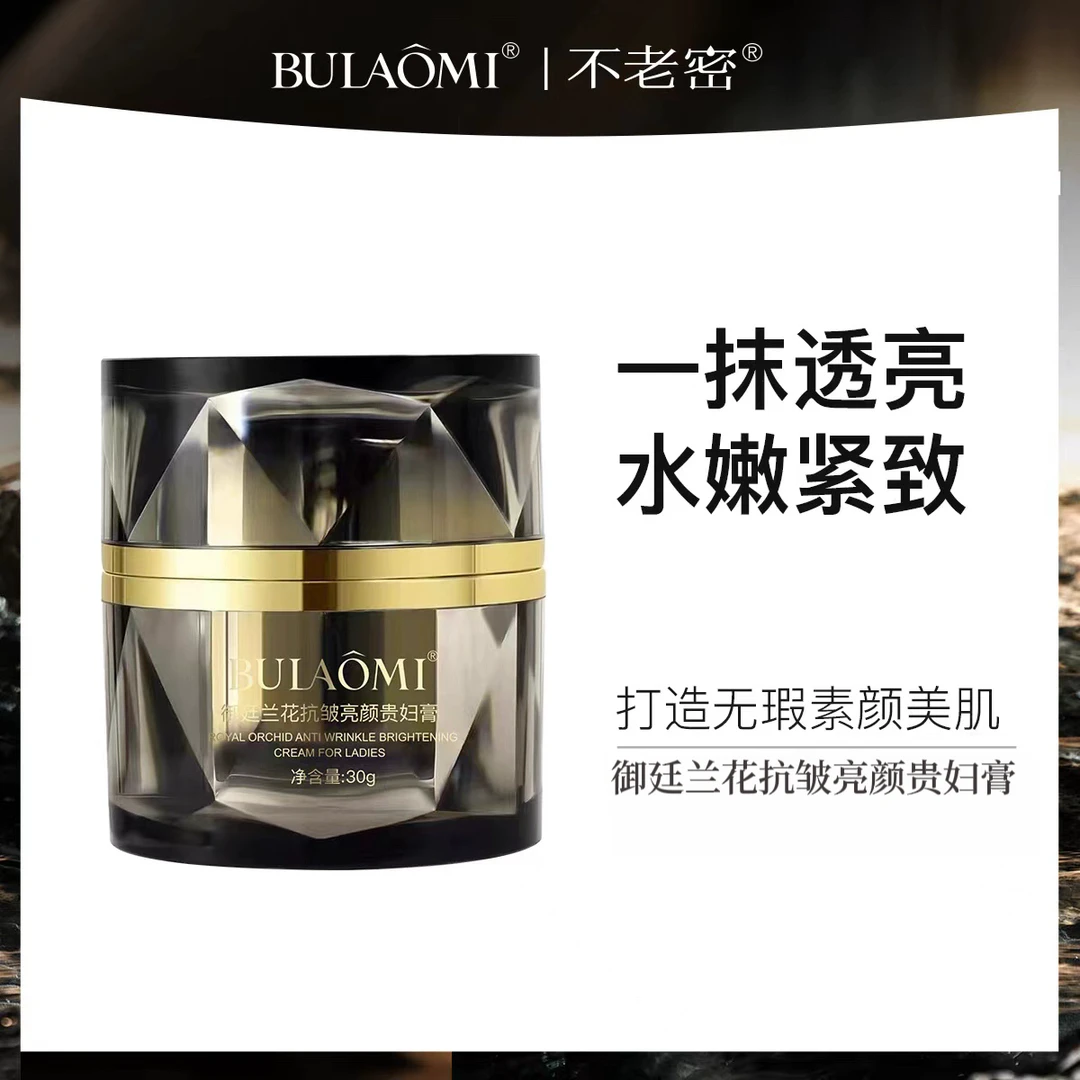 【美姐说专享】BULAOMI 御廷兰花贵妇膏30g养肤提亮遮瑕1
