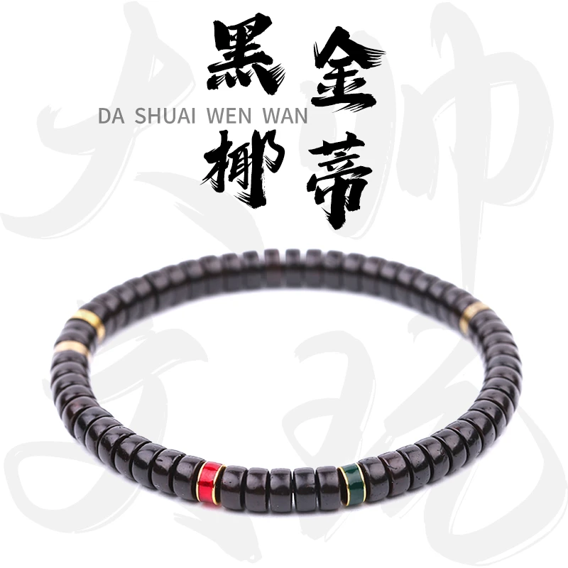 黑金椰蒂【多彩】6*3直切药片潮流时尚百搭手链单圈手工天然经典