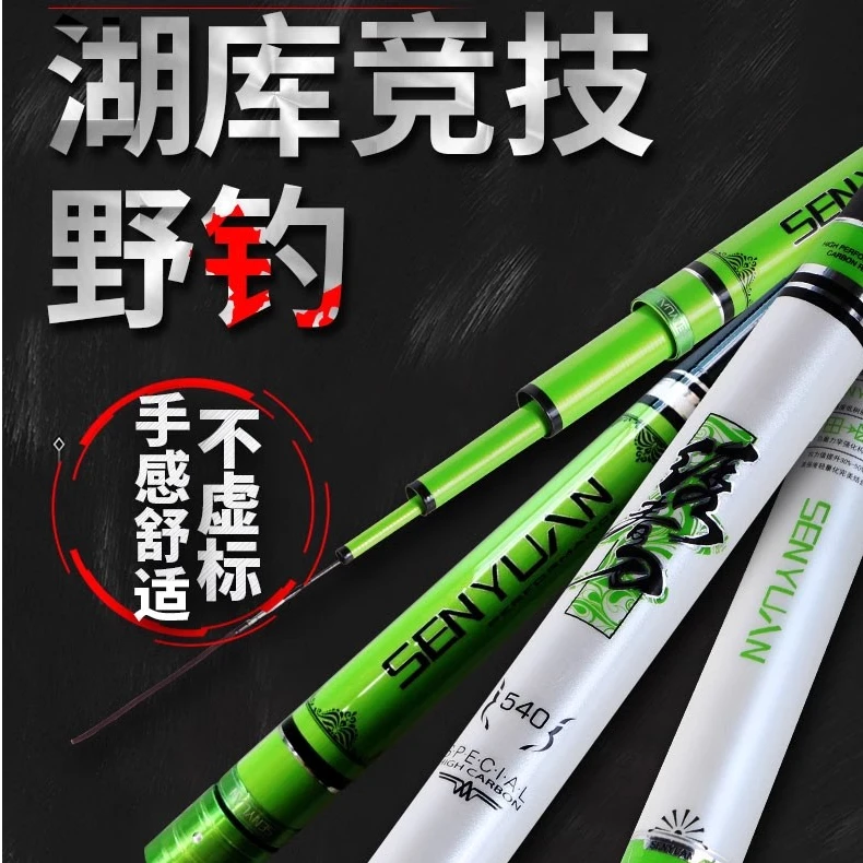 森源绣春刀超轻超硬28调鲫鱼竿鲤鱼竿台钓竿手竿5.4米鱼竿渔具