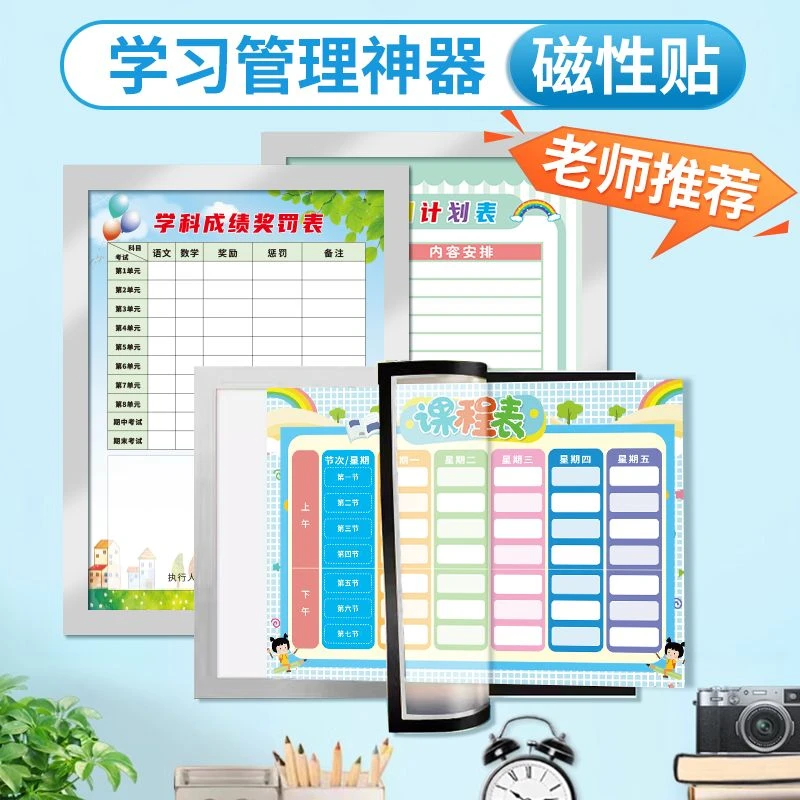 【A4磁性贴计划表】中小学生学科成绩奖罚表每日计划表课程表免打孔