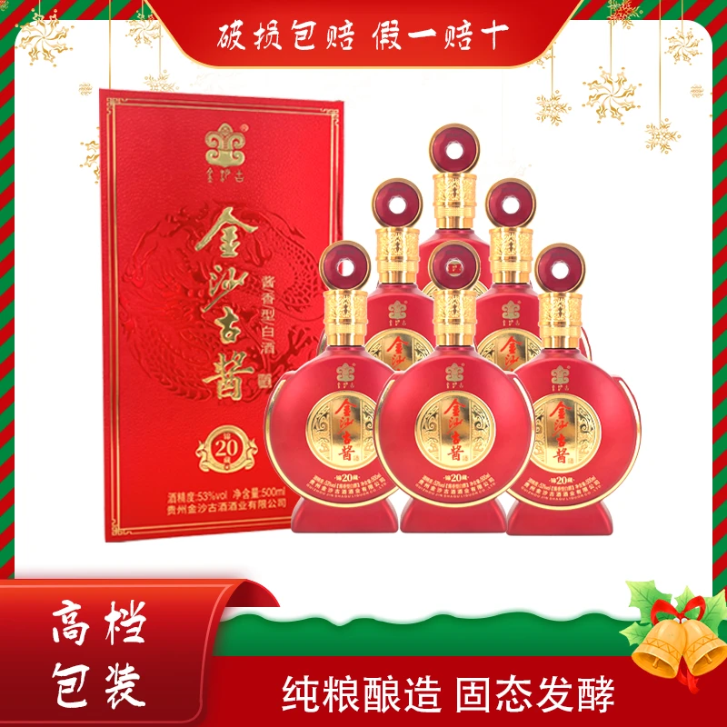 金沙古贵州高档酱香型优级品质纯粮白酒婚庆喜宴用酒53度500ml*6