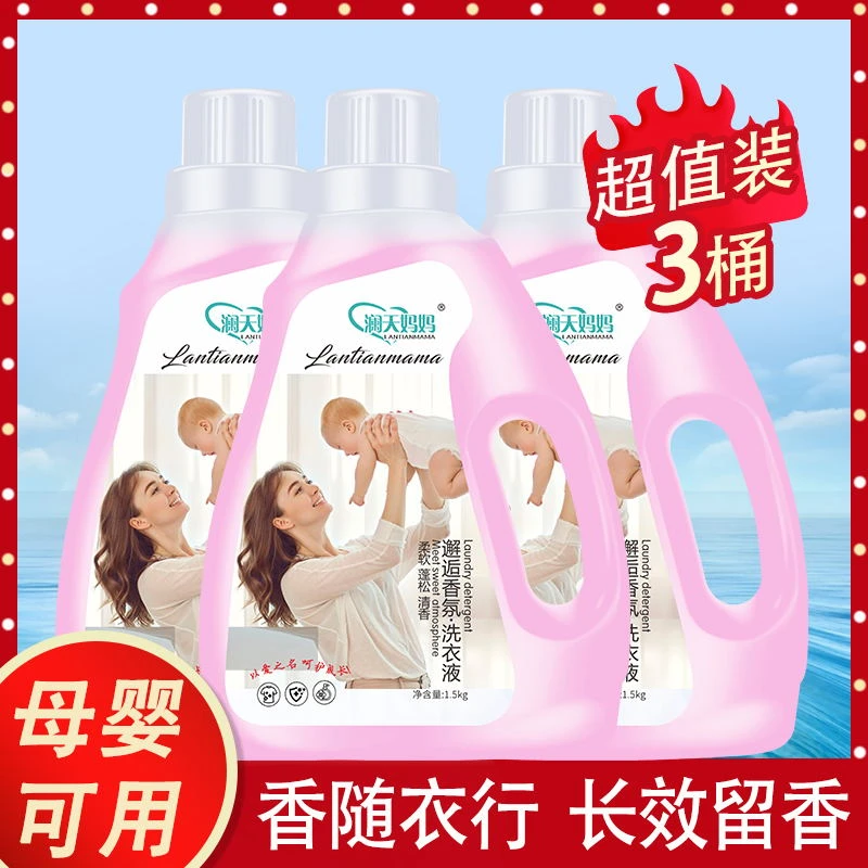 澜天妈妈国货之光29.9三大桶柔软蓬松深层去污邂逅香氛家用洗衣液