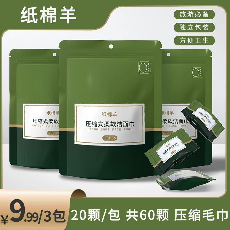 【福利到手3包】纸棉羊压缩洗脸巾洁面一次性洗面巾【福利品】【亏米】