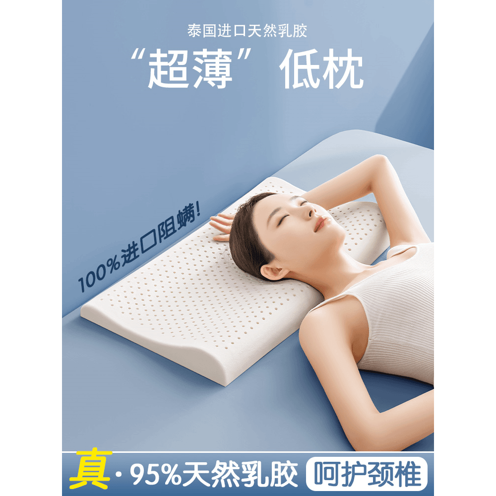 水星新家纺泰国天然乳胶枕头低枕男女单人学生长款薄枕芯矮枕头护