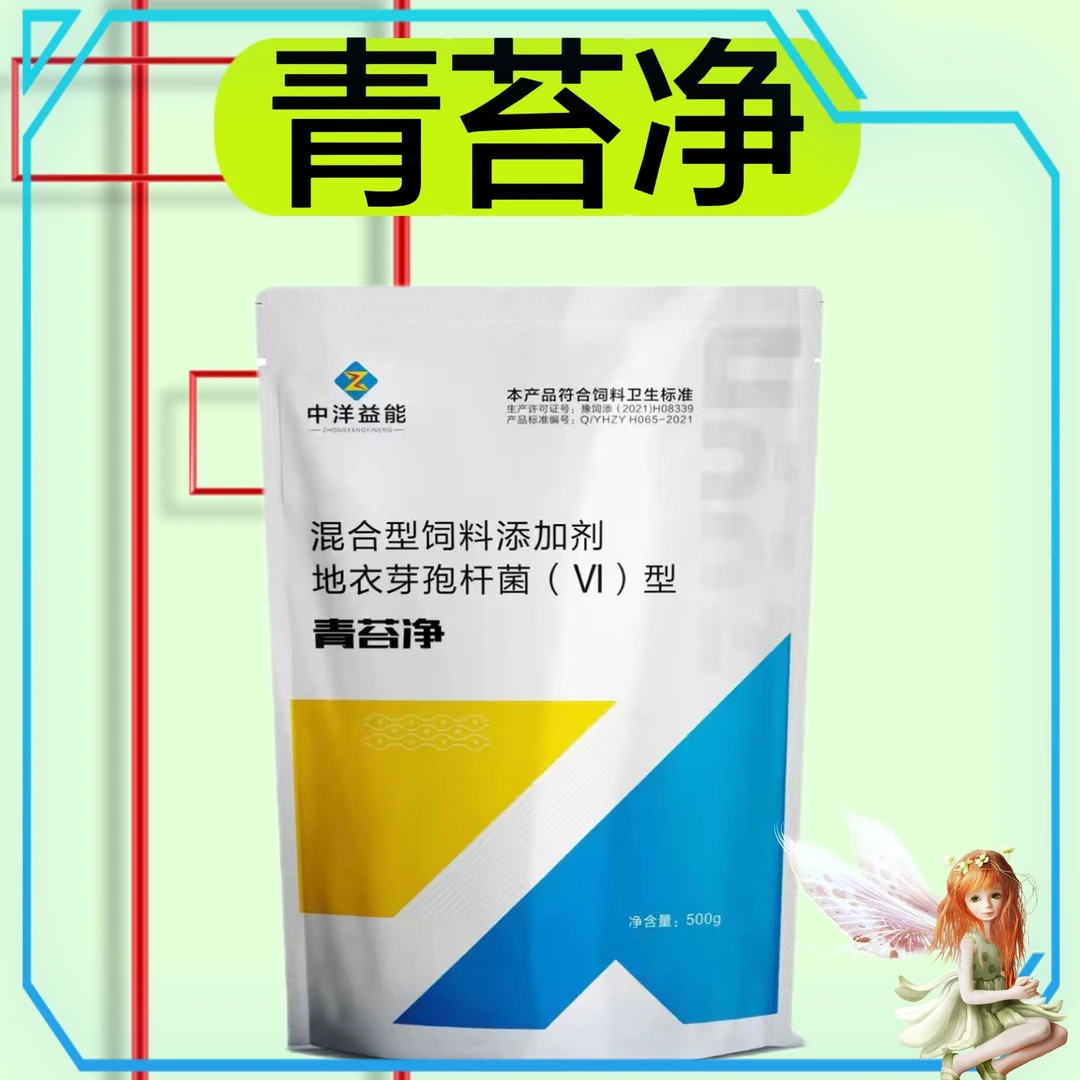 青苔净 【高效分解水库池塘青苔 生物提取 不伤水草 】添加剂